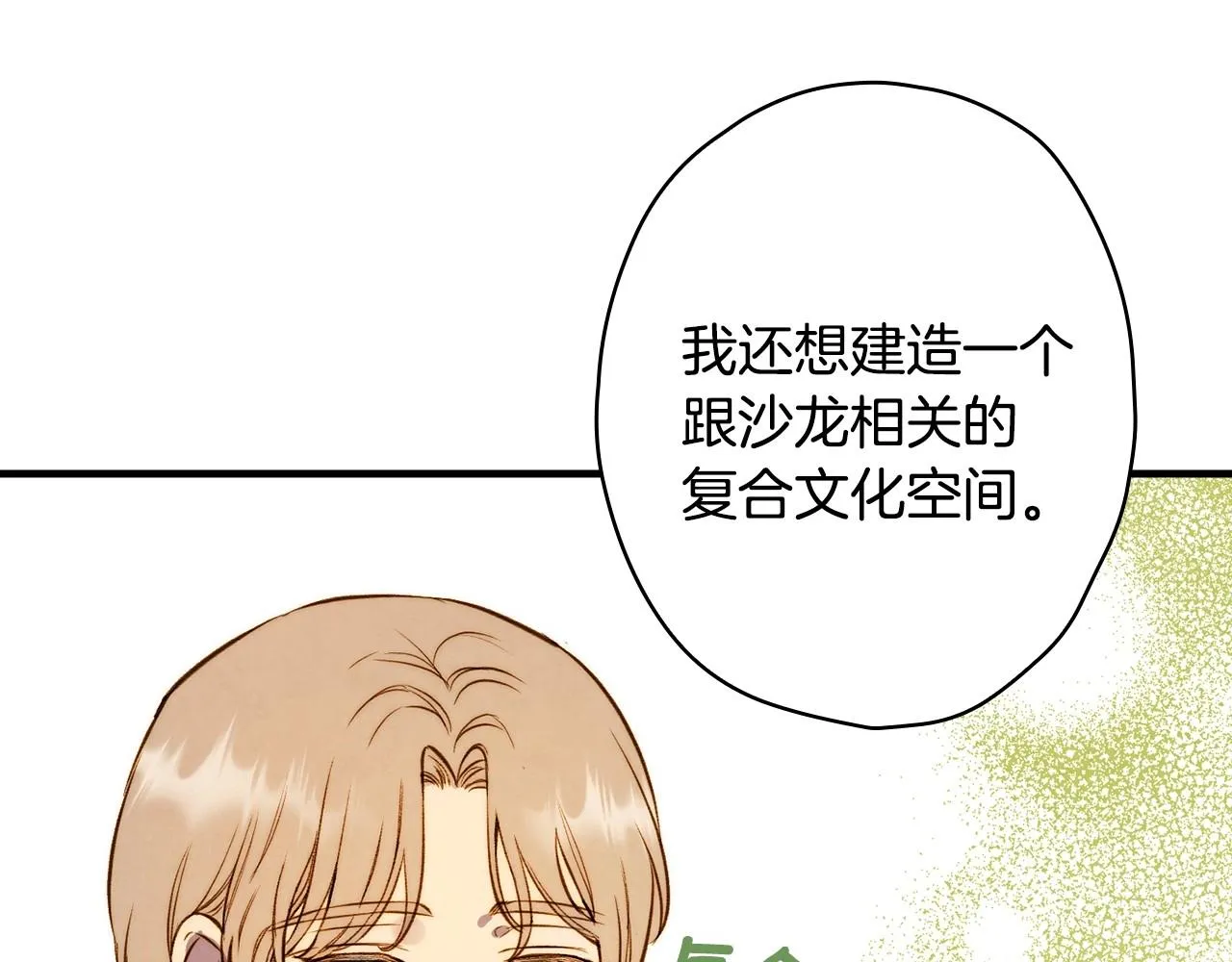 第58话 圈地搞钱搞事业！ 第105页