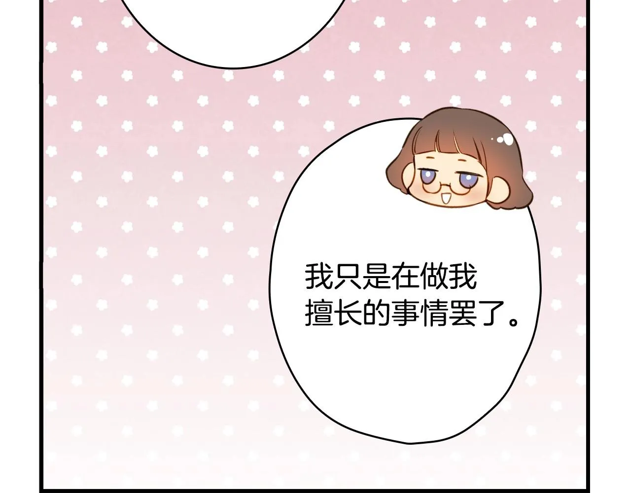 第58话 圈地搞钱搞事业！ 第108页