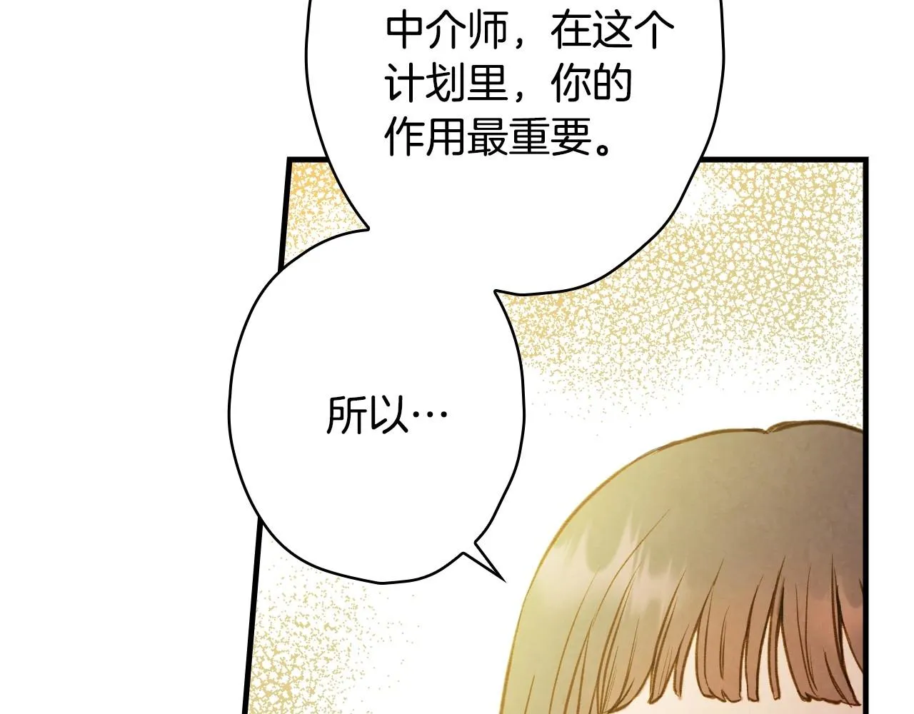 第58话 圈地搞钱搞事业！ 第110页