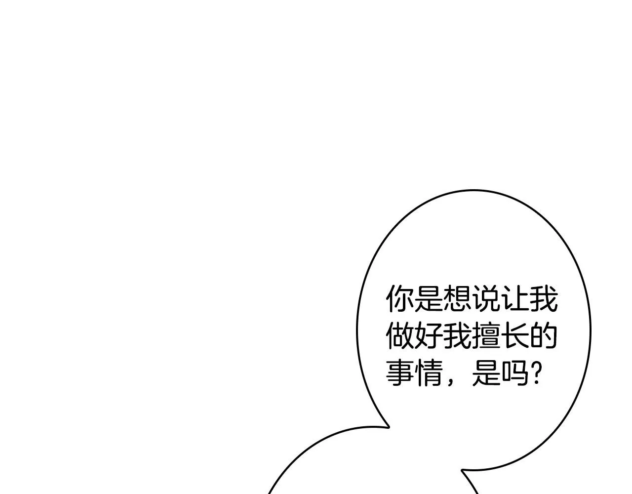 第58话 圈地搞钱搞事业！ 第113页