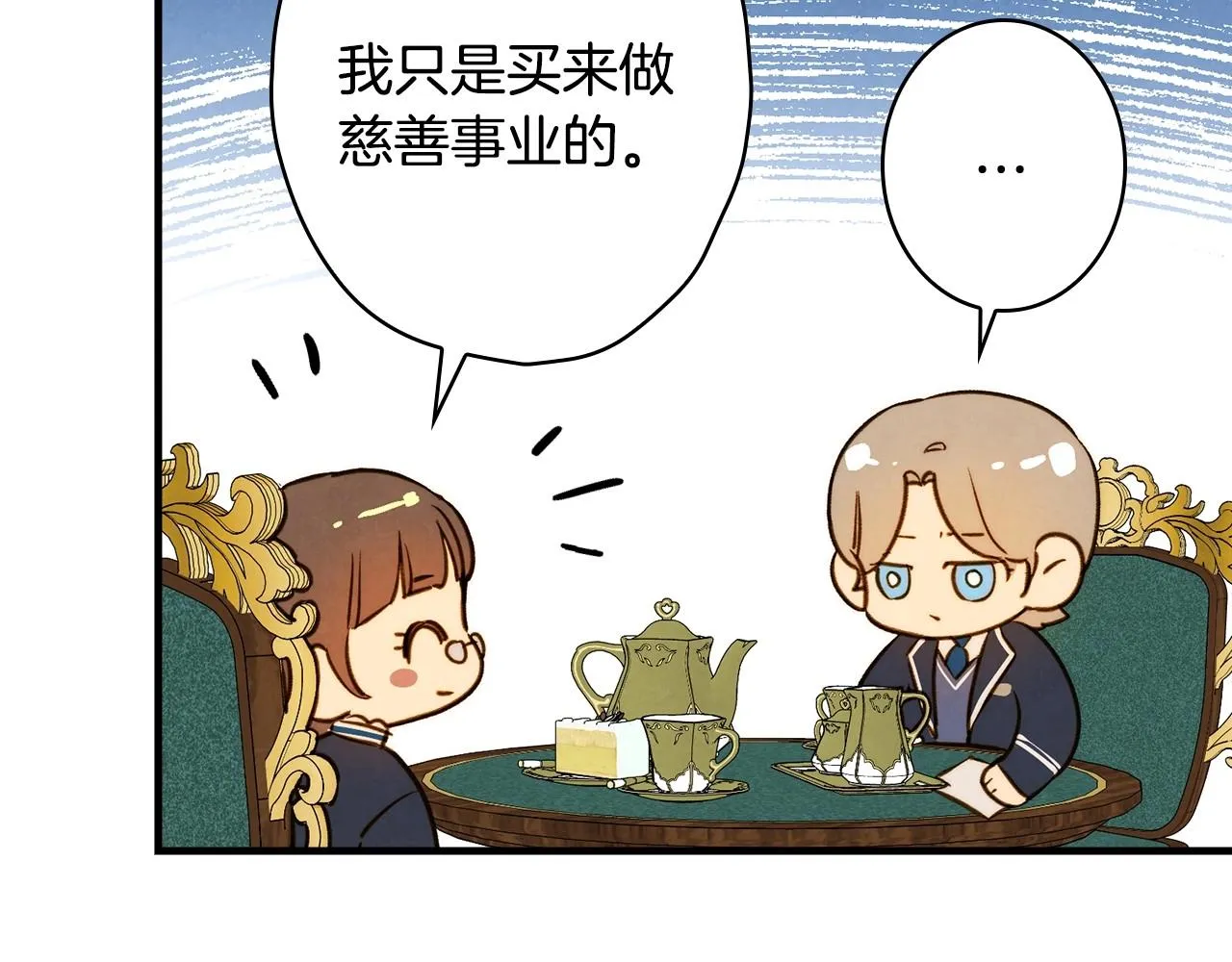 第58话 圈地搞钱搞事业！ 第132页