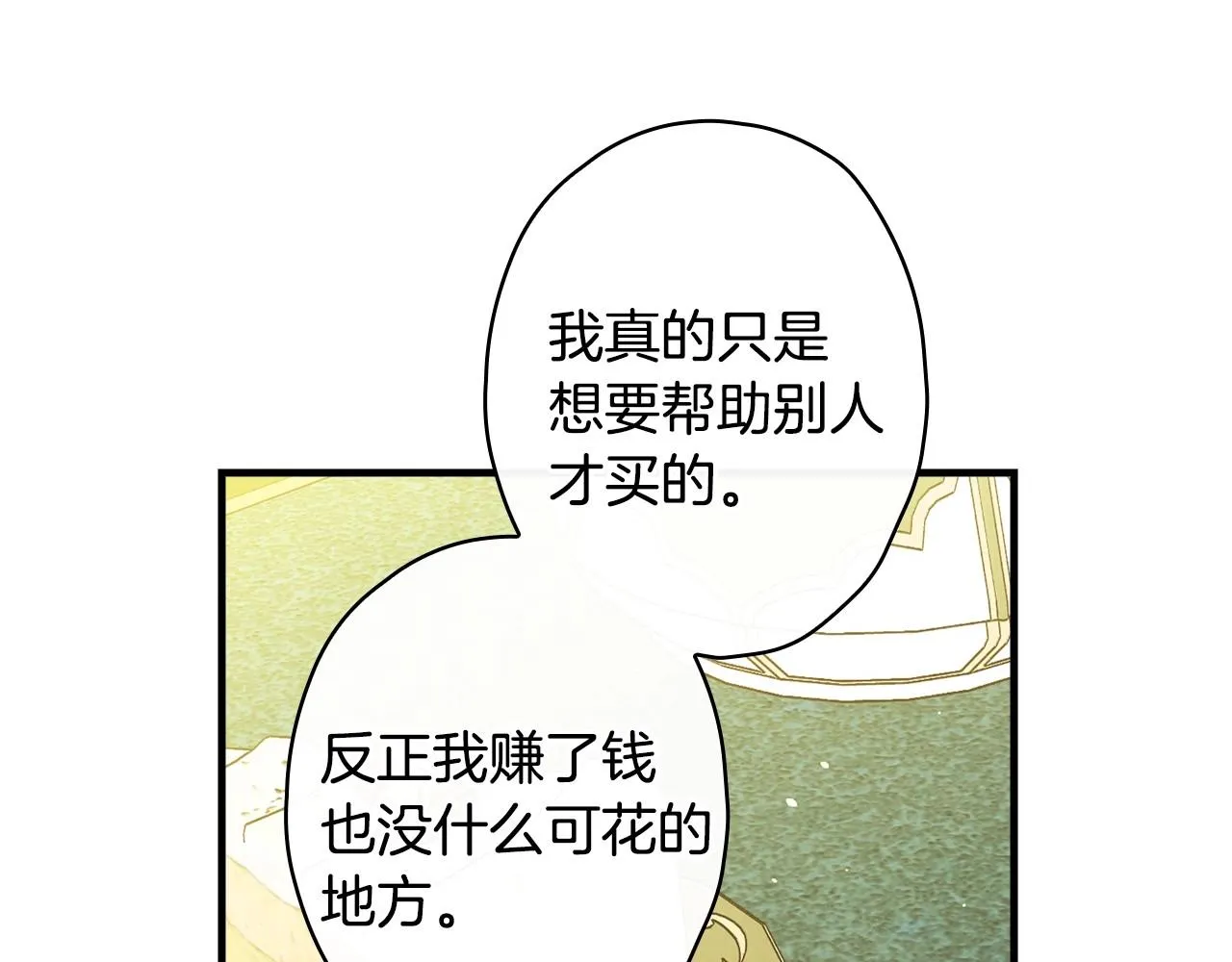 第58话 圈地搞钱搞事业！ 第136页
