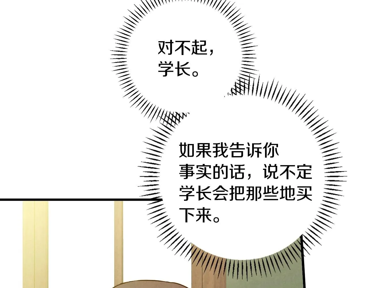 第58话 圈地搞钱搞事业！ 第139页