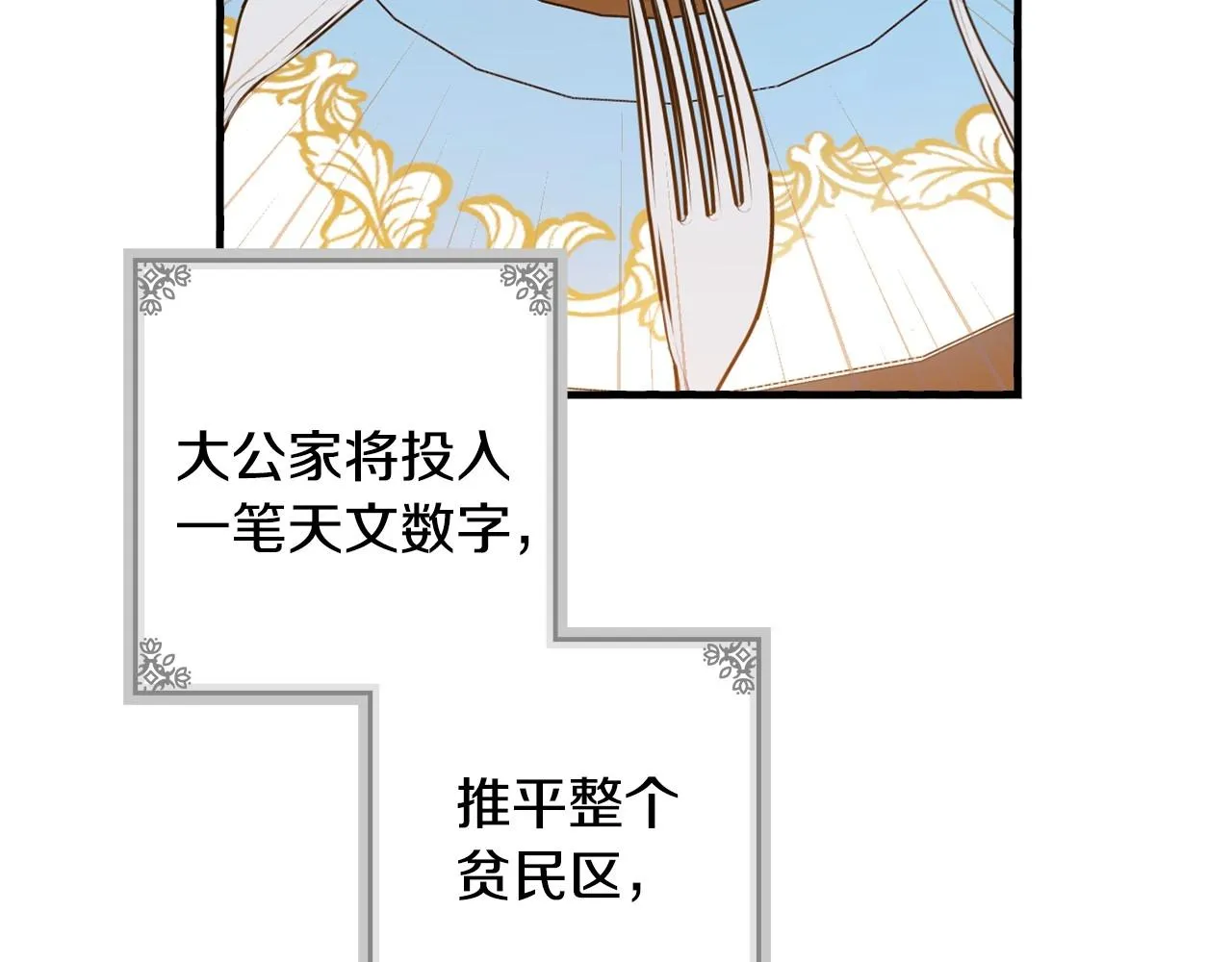 第58话 圈地搞钱搞事业！ 第145页