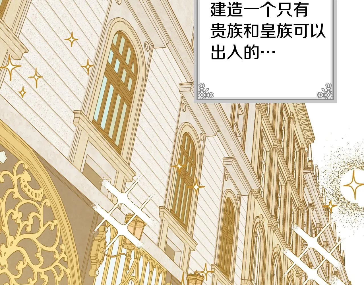 第58话 圈地搞钱搞事业！ 第147页