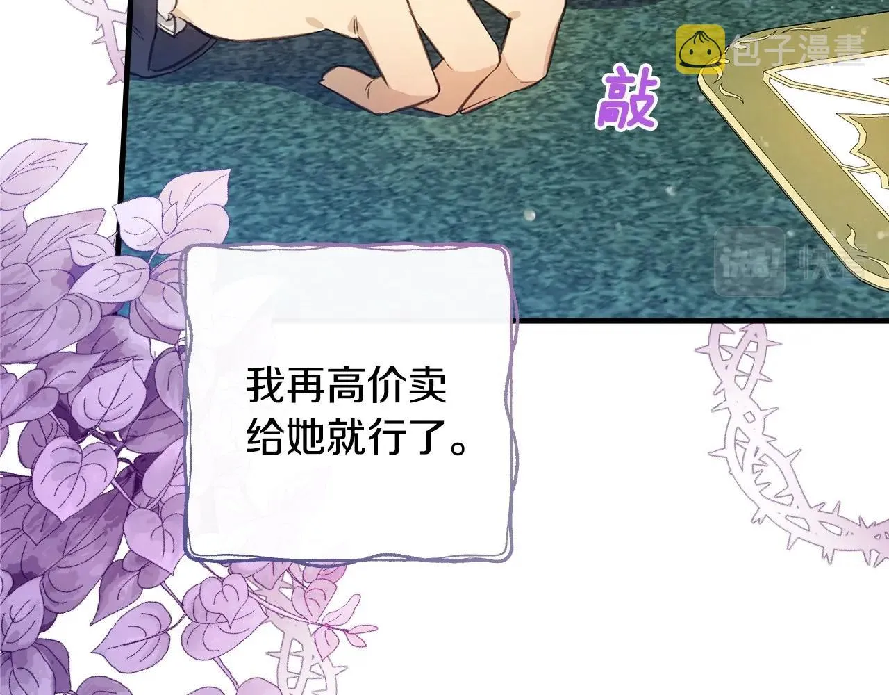 第58话 圈地搞钱搞事业！ 第173页