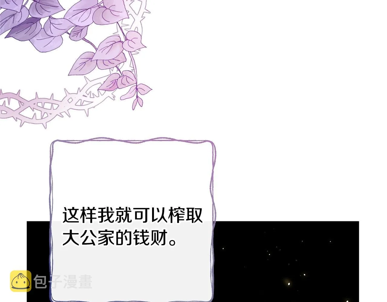 第58话 圈地搞钱搞事业！ 第174页