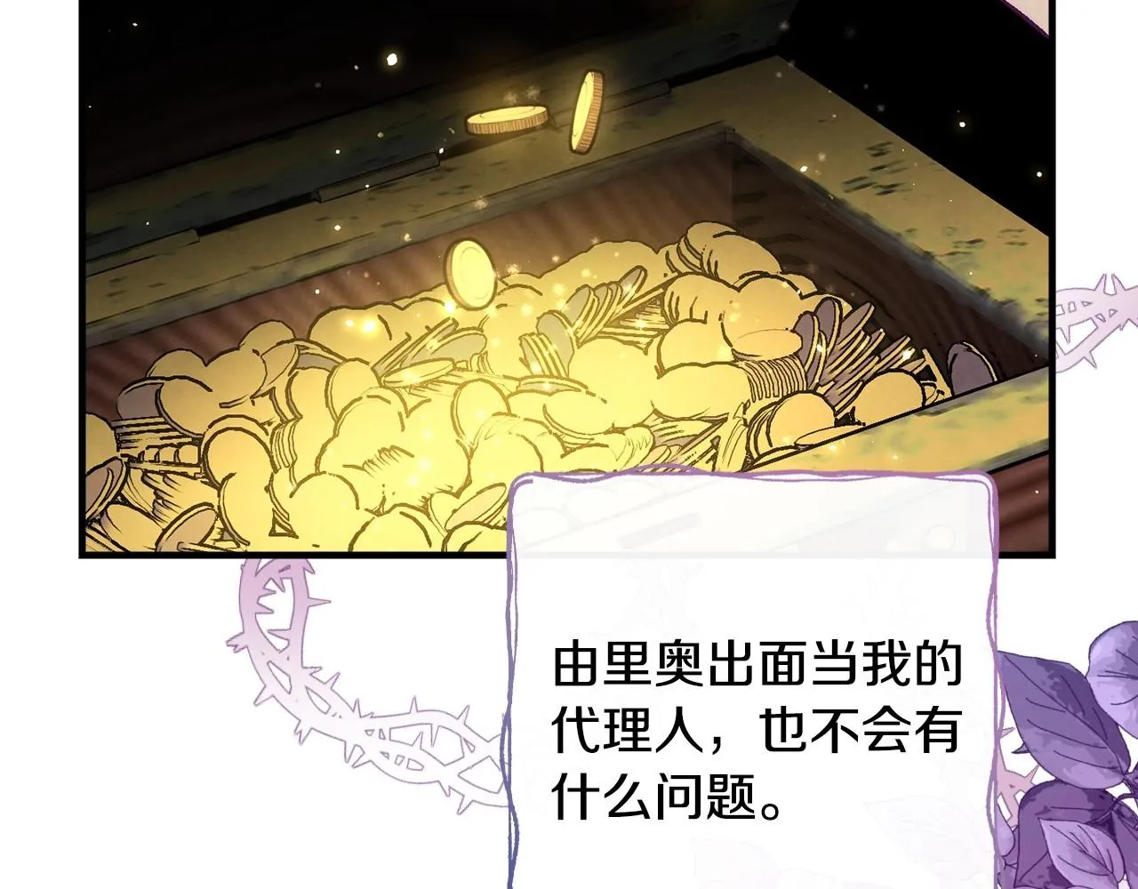 第58话 圈地搞钱搞事业！ 第176页