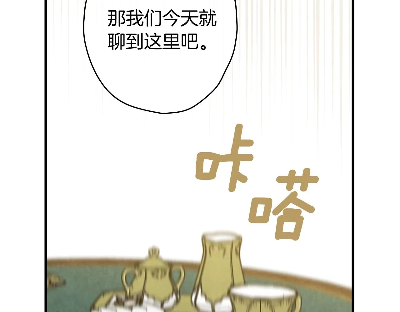 第58话 圈地搞钱搞事业！ 第180页