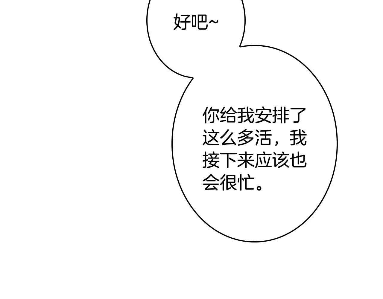 第58话 圈地搞钱搞事业！ 第184页