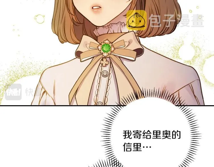 第56话 假扮露西亚被识破！ 第3页