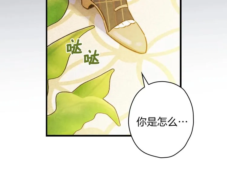 第56话 假扮露西亚被识破！ 第9页