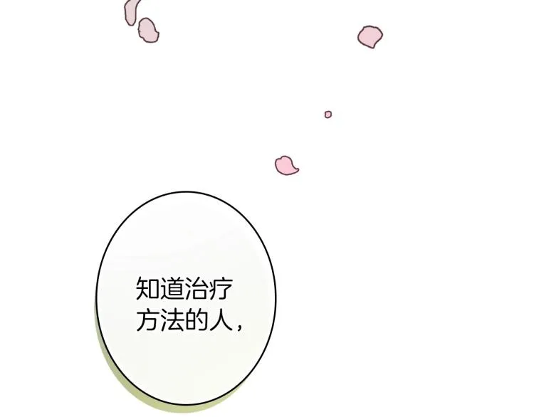 第56话 假扮露西亚被识破！ 第27页