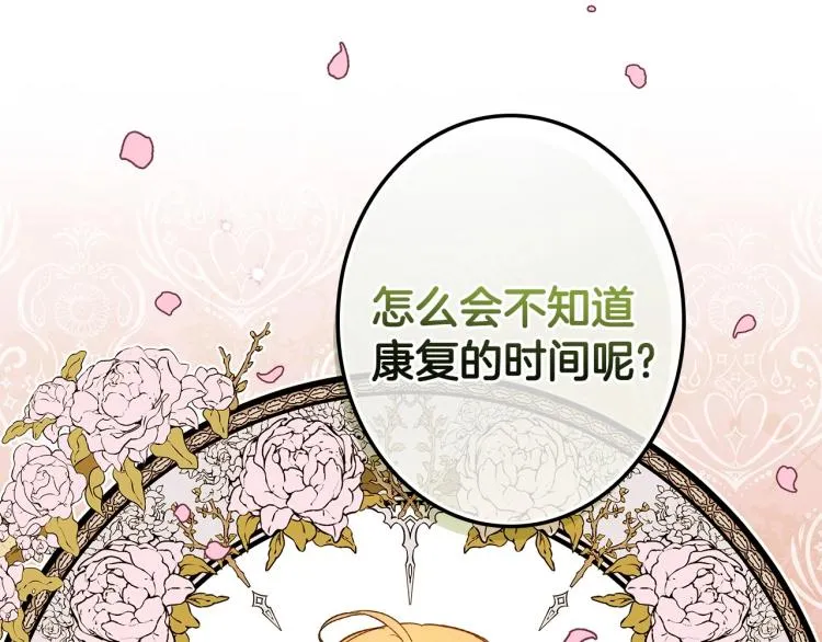 第56话 假扮露西亚被识破！ 第28页