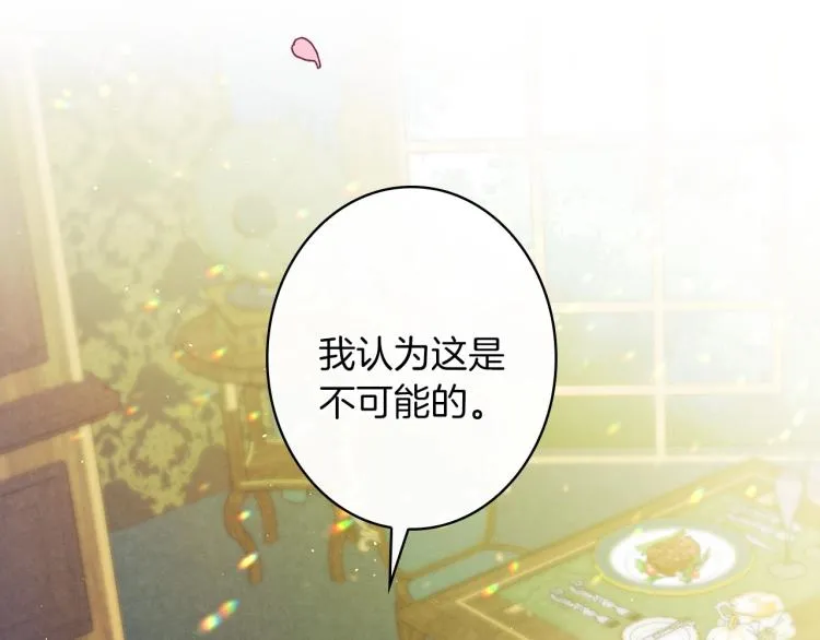 第56话 假扮露西亚被识破！ 第31页