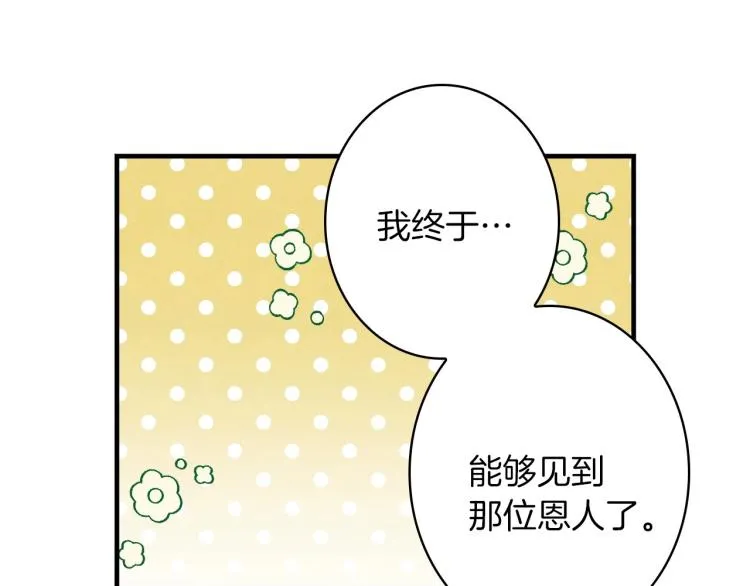 第56话 假扮露西亚被识破！ 第51页