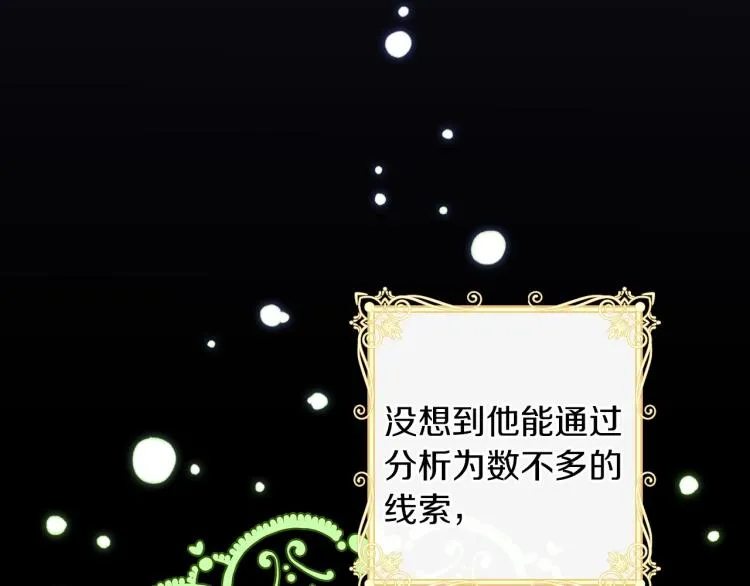 第56话 假扮露西亚被识破！ 第58页