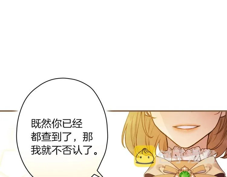 第56话 假扮露西亚被识破！ 第66页