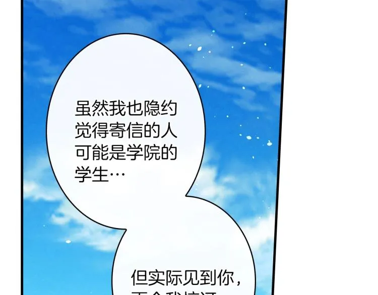 第56话 假扮露西亚被识破！ 第75页