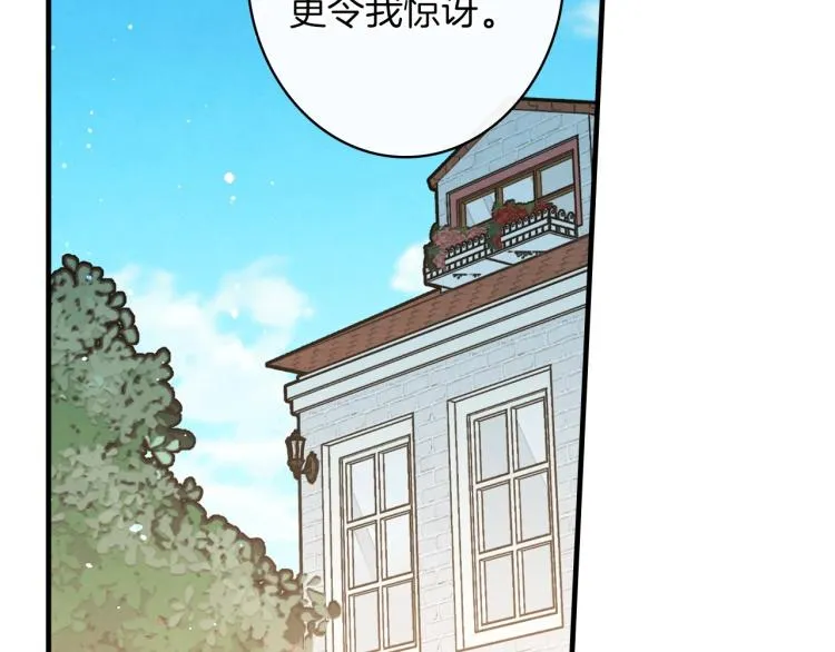 第56话 假扮露西亚被识破！ 第76页