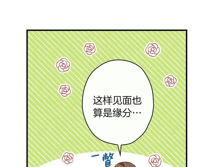 第56话 假扮露西亚被识破！ 第85页