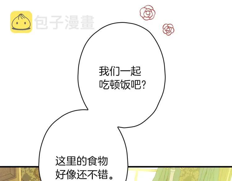 第56话 假扮露西亚被识破！ 第88页