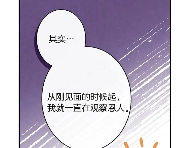 第56话 假扮露西亚被识破！ 第104页