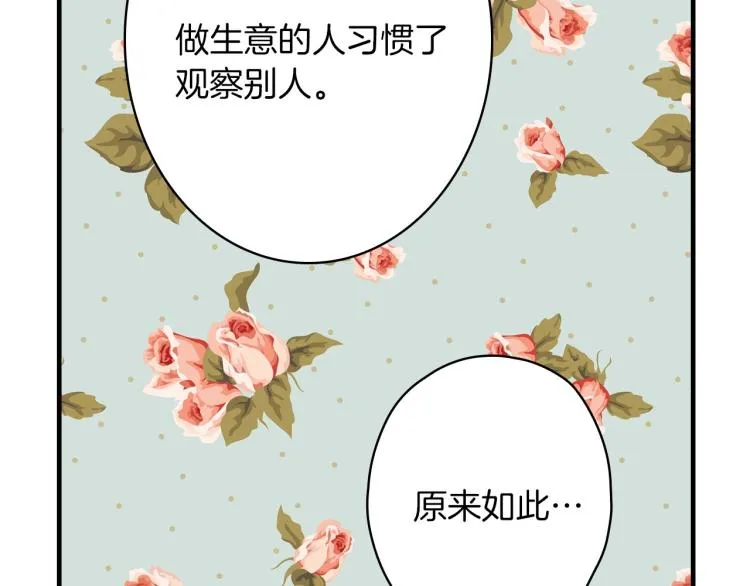 第56话 假扮露西亚被识破！ 第108页