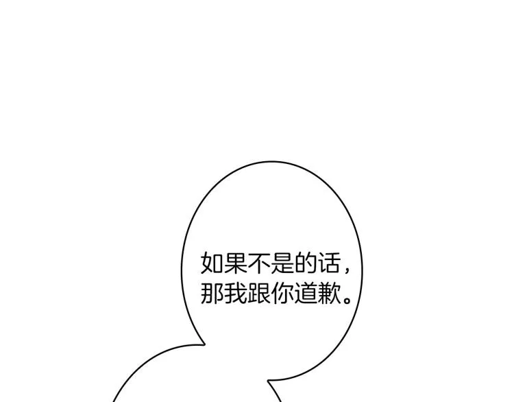第56话 假扮露西亚被识破！ 第121页