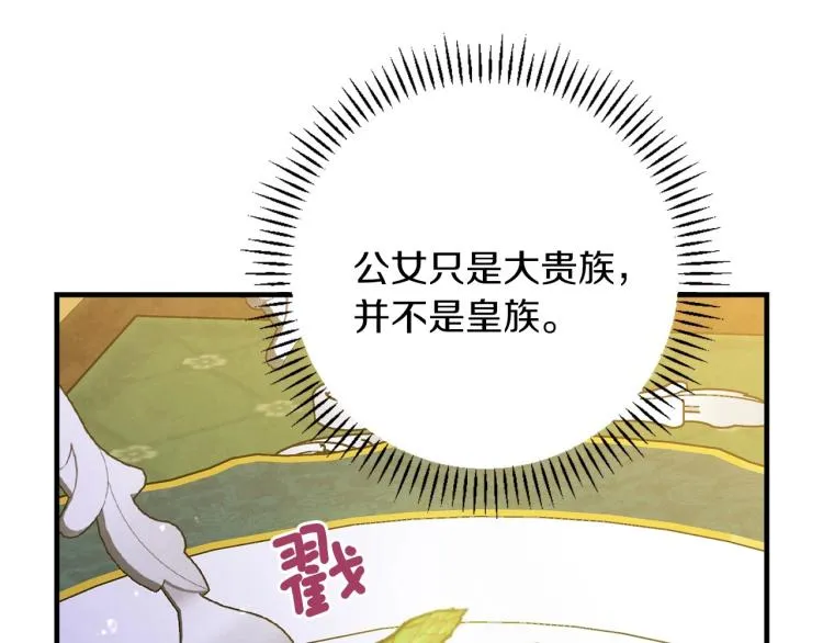 第56话 假扮露西亚被识破！ 第132页