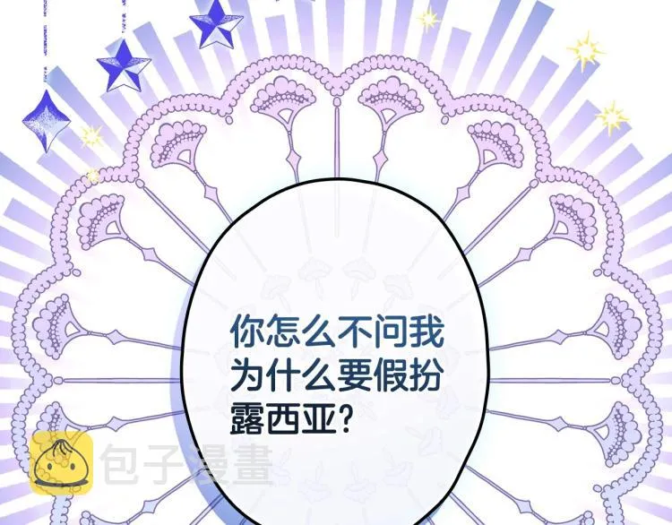 第56话 假扮露西亚被识破！ 第143页