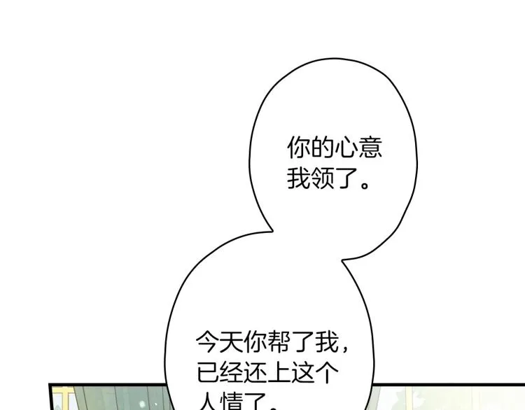 第56话 假扮露西亚被识破！ 第152页