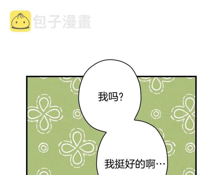 第55话 演技巅峰 第54页