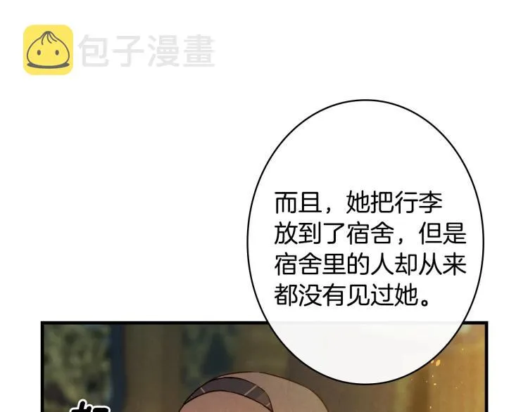 第55话 演技巅峰 第76页