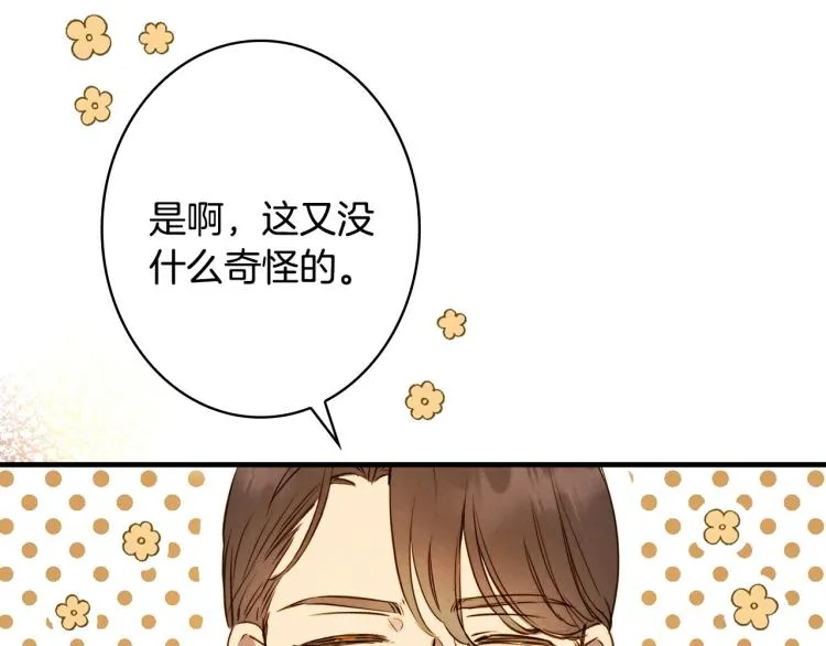 第55话 演技巅峰 第83页