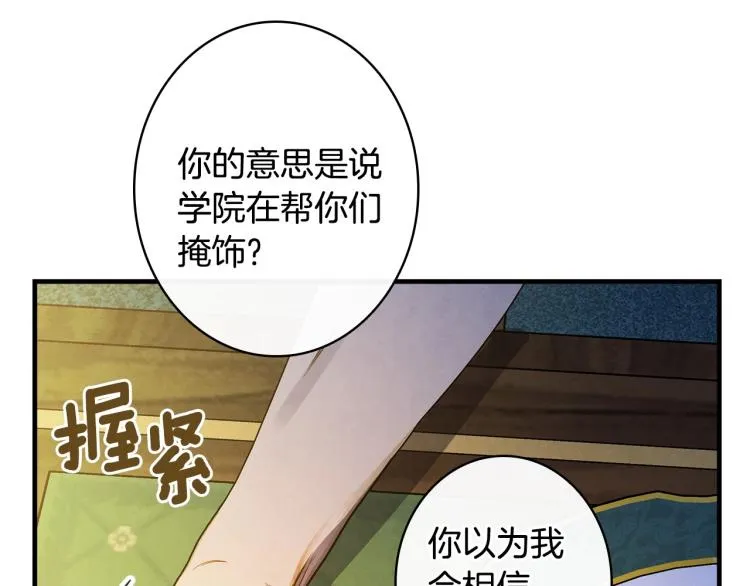 第55话 演技巅峰 第106页