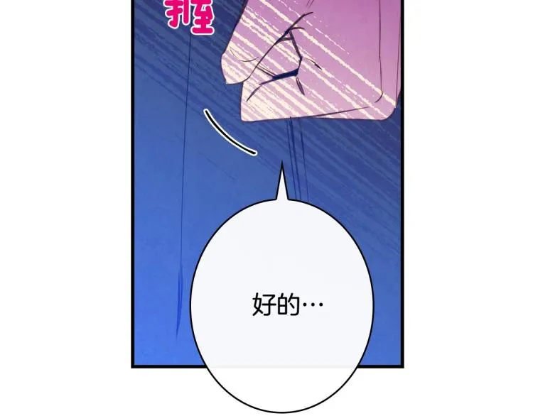 第54话 不纯的目的 第7页