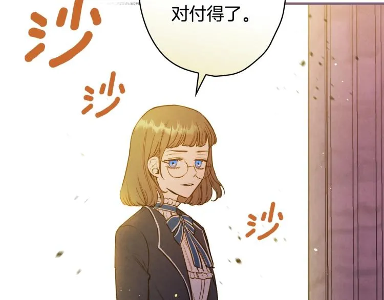 第54话 不纯的目的 第25页