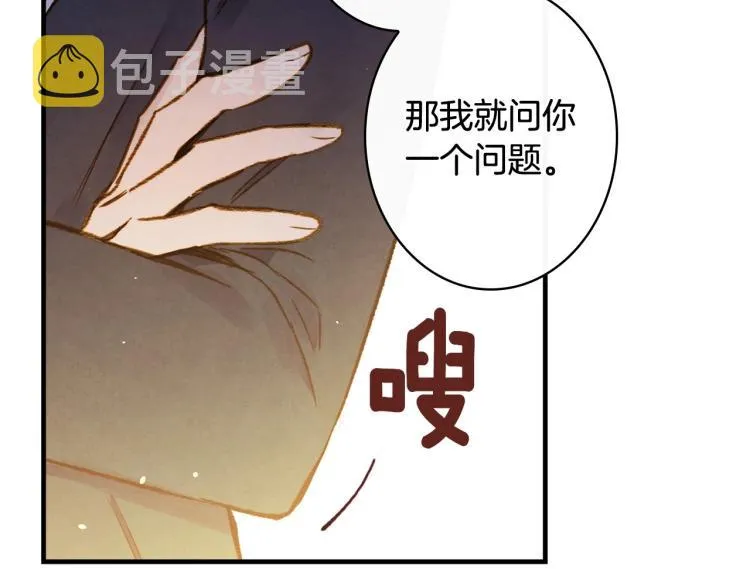第54话 不纯的目的 第45页