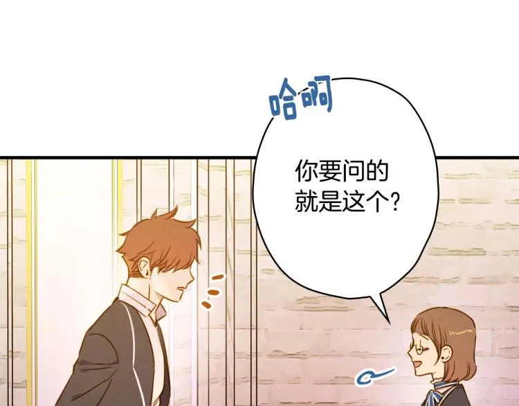 第54话 不纯的目的 第64页
