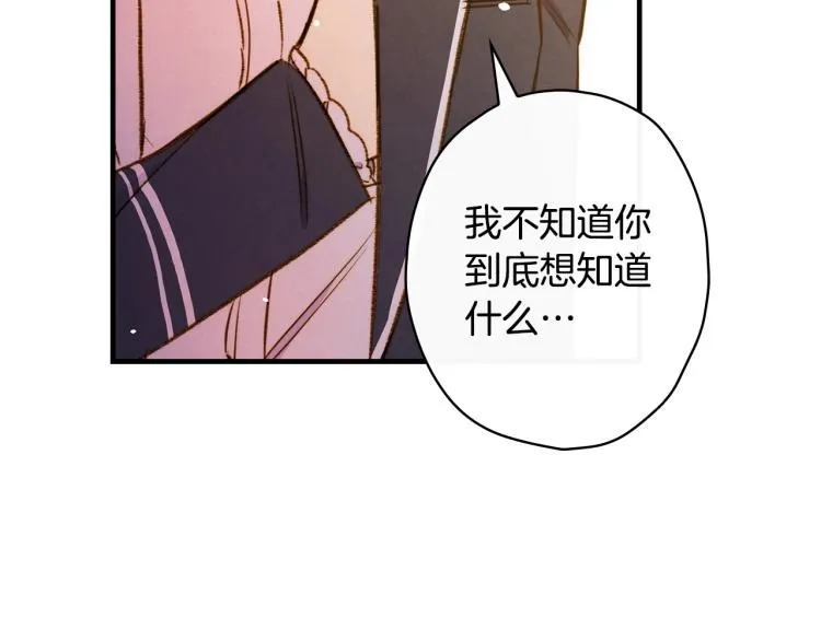 第54话 不纯的目的 第67页