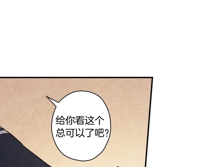 第54话 不纯的目的 第68页