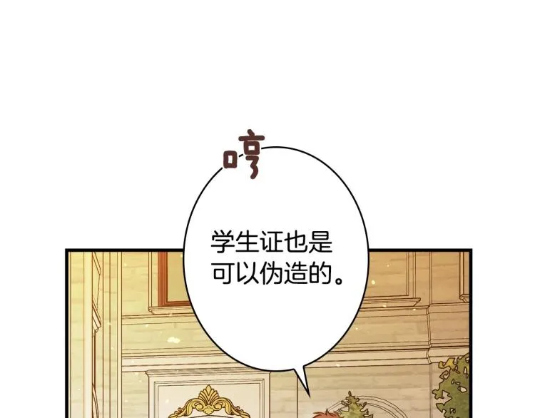 第54话 不纯的目的 第71页
