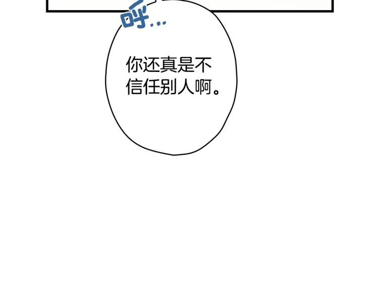 第54话 不纯的目的 第73页