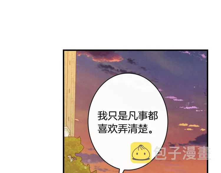 第54话 不纯的目的 第74页