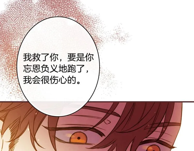 第54话 不纯的目的 第79页