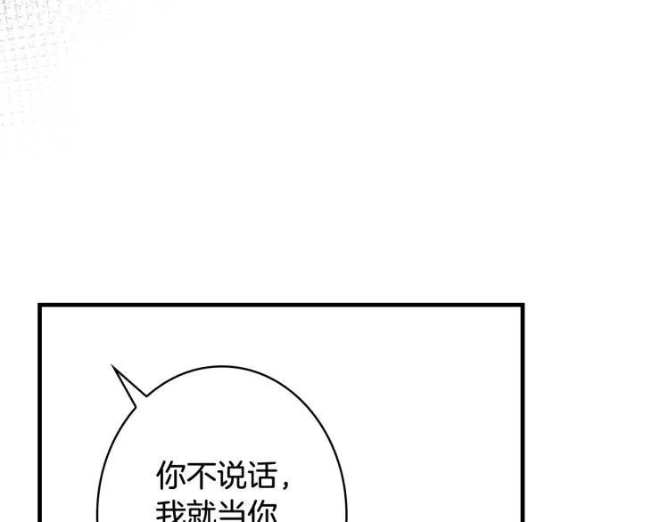 第54话 不纯的目的 第85页