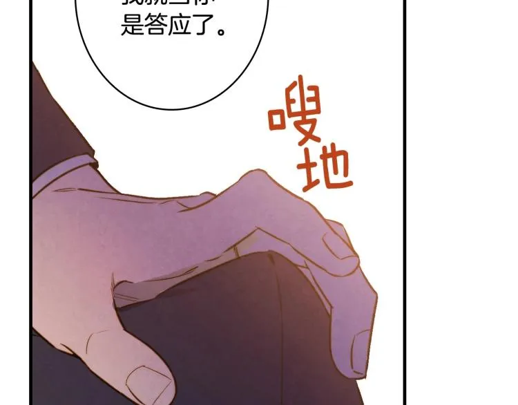 第54话 不纯的目的 第86页