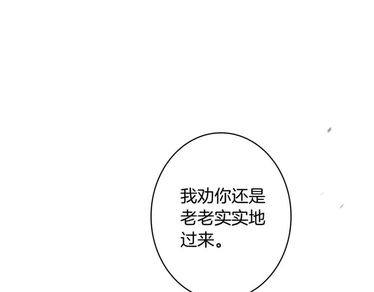第54话 不纯的目的 第88页
