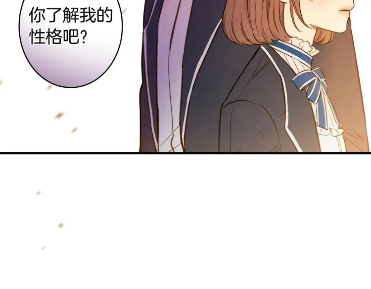 第54话 不纯的目的 第90页